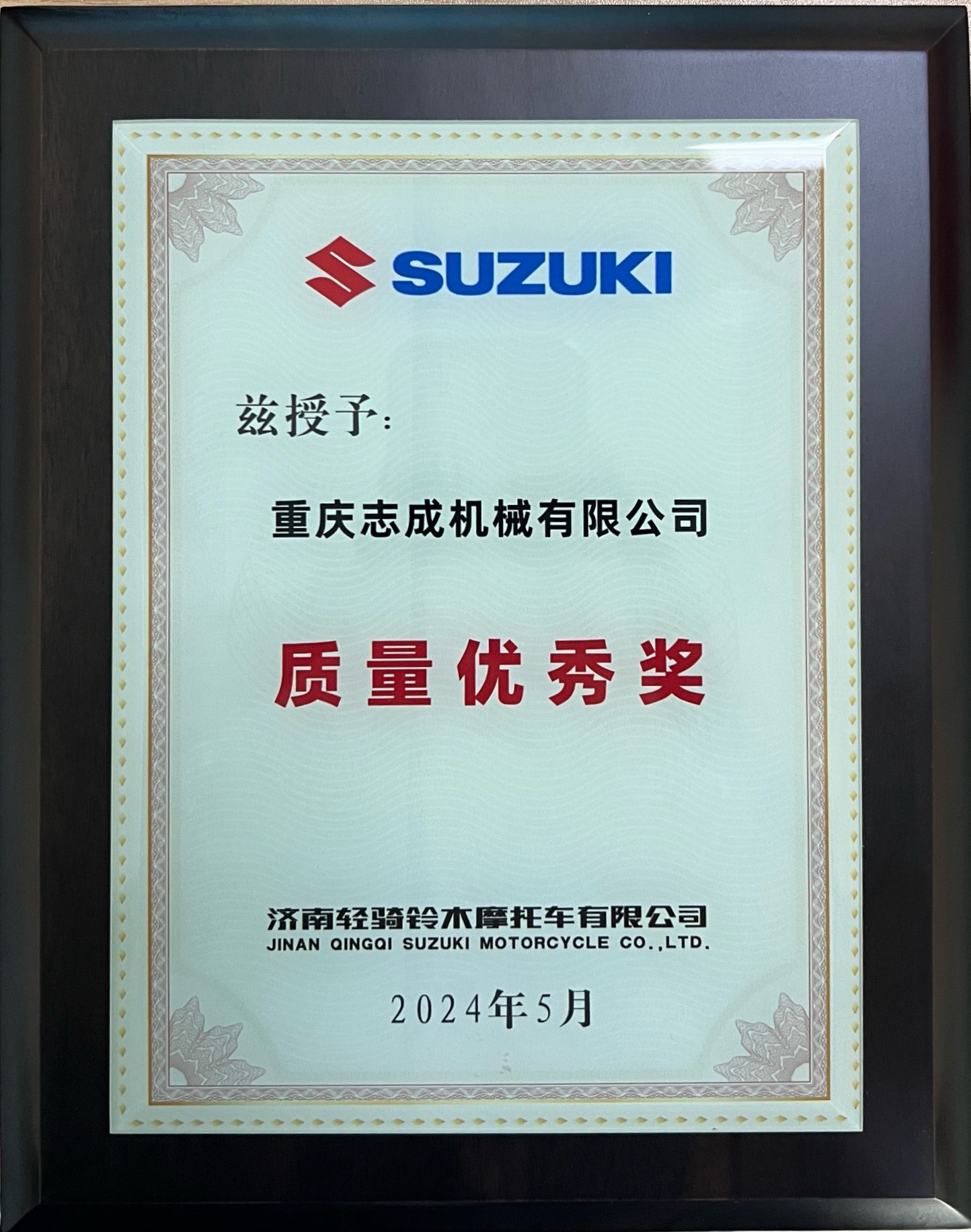 2024年5月——質(zhì)量?jī)?yōu)秀獎(jiǎng)