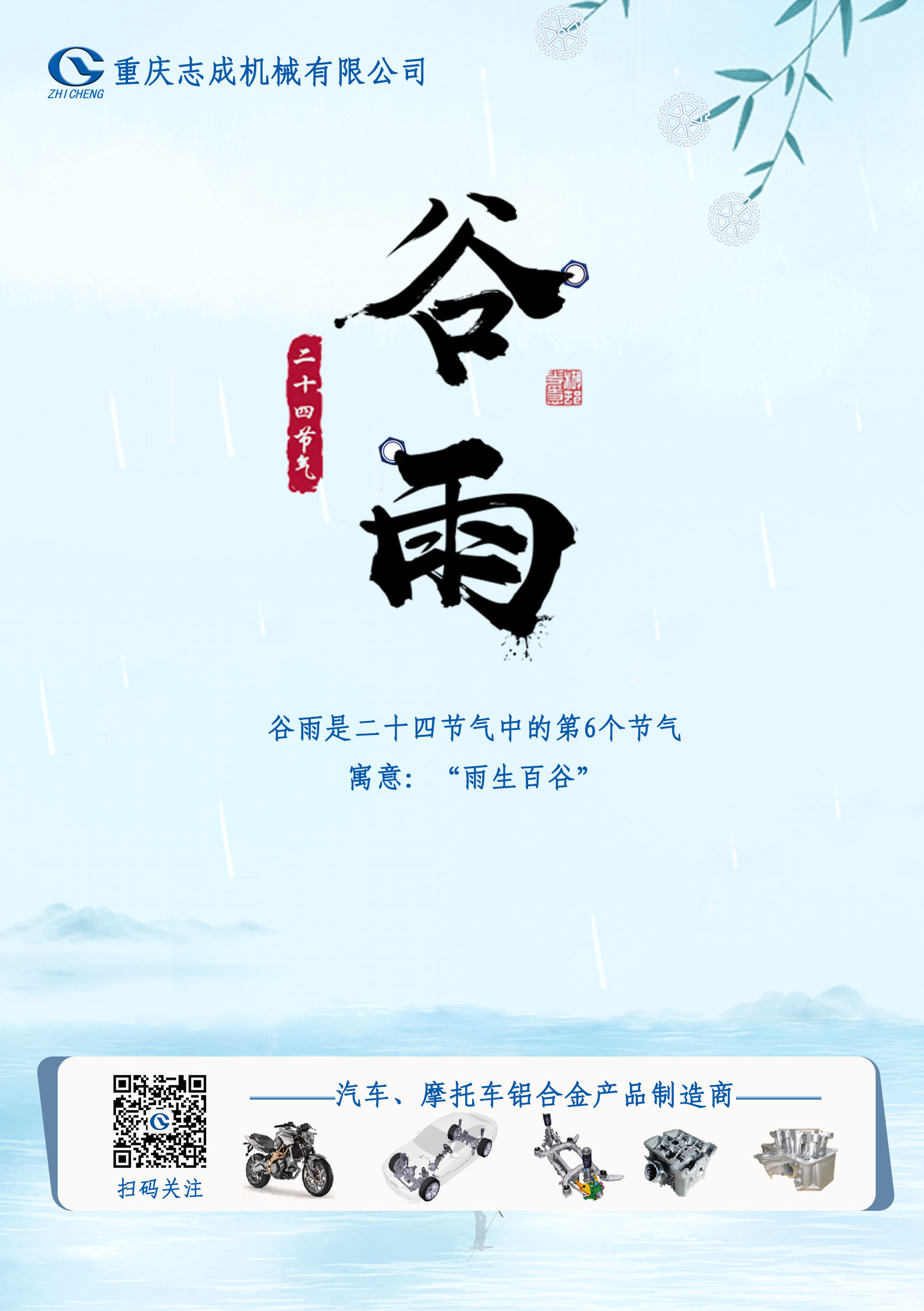 二十四節氣丨谷雨